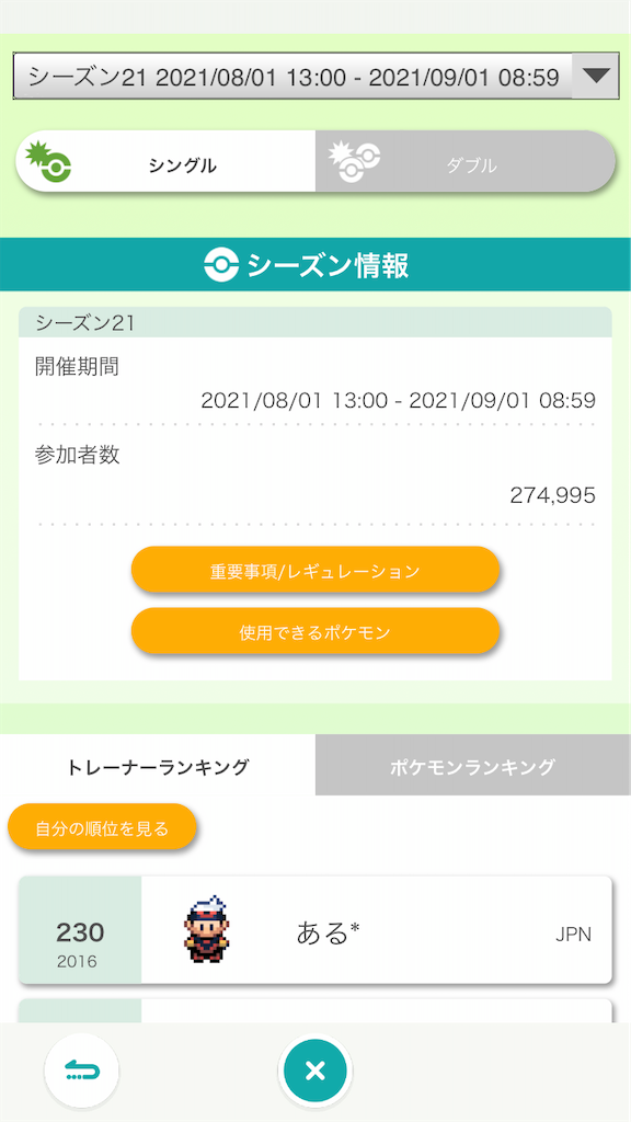 f:id:ultimapoke:20210901234028p:image