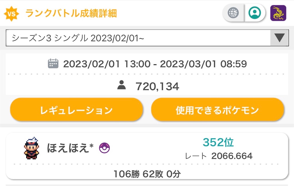 f:id:ultimapoke:20230301113537j:image f:id:ultimapoke:20230301113537j:image