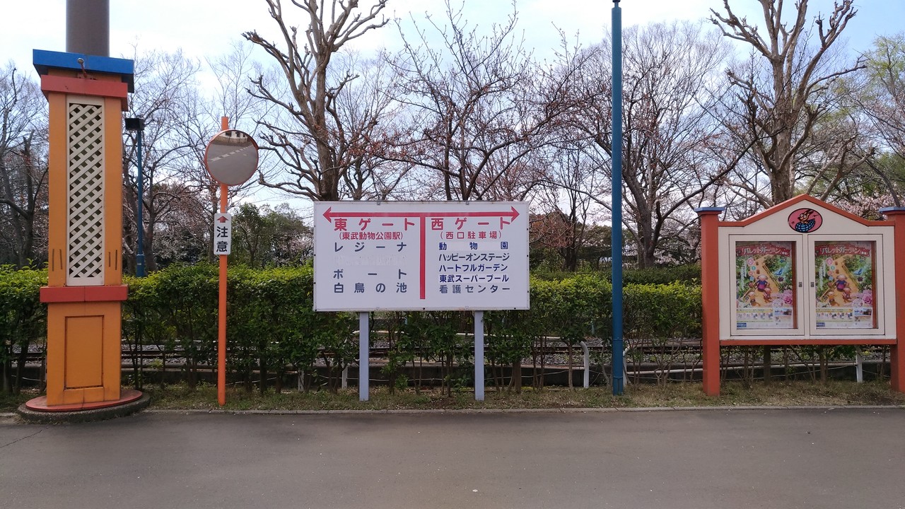 東武動物公園に行った日 Star Light Star Bright 東武動物公園に行った日 Star Light Star Bright