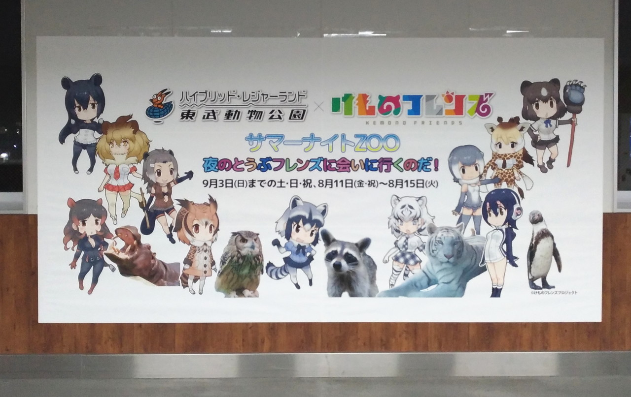夜の東武動物公園に行った日 Star Light Star Bright
