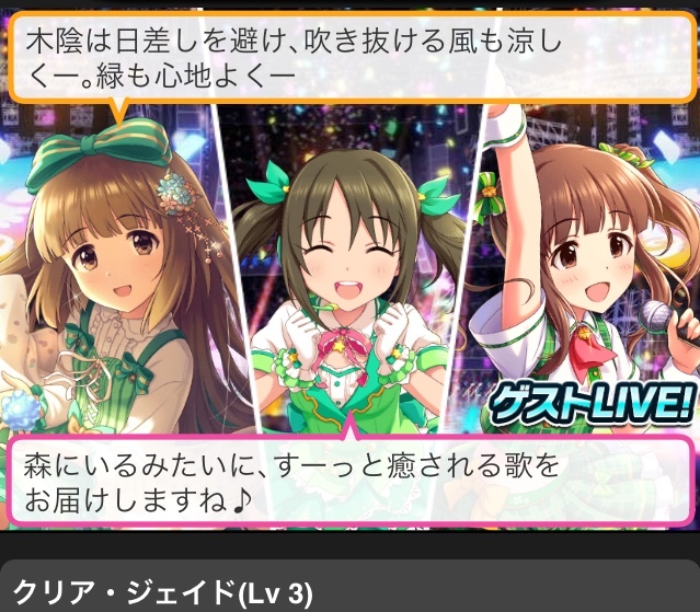 第36回アイドルliveロワイヤル クリア ジェイド Star Light Star Bright