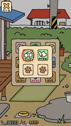 ねこあつめ 遊び方の基本 8090rock ねこあつめ 遊び方の基本 8090rock