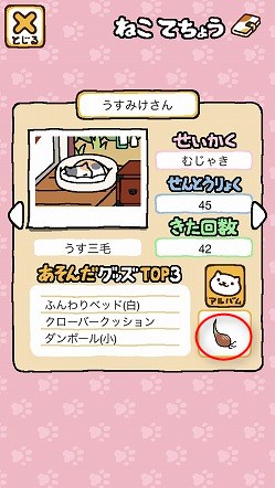 ねこあつめ