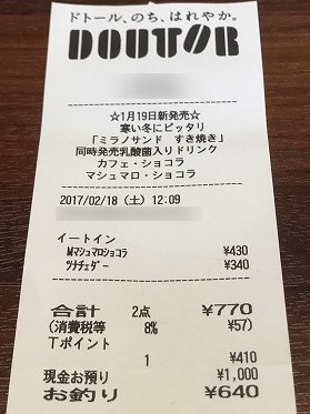 f:id:ultracisco7:20170218140018j:plain