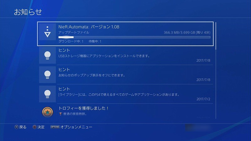 プレイステーション 4 Pro パッケージ版ゲームのインストール方法 Nier Automata Ps4 Pro 8090rock