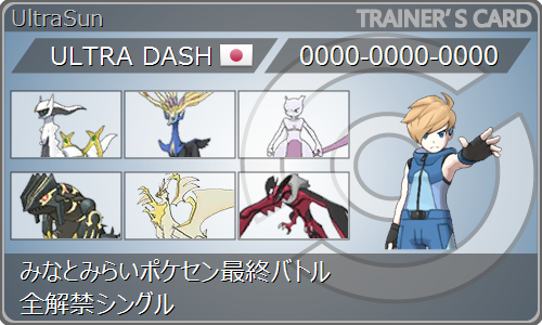 f:id:ultradash_poke:20181008214041p:plain f:id:ultradash_poke:20181008214041p:plain