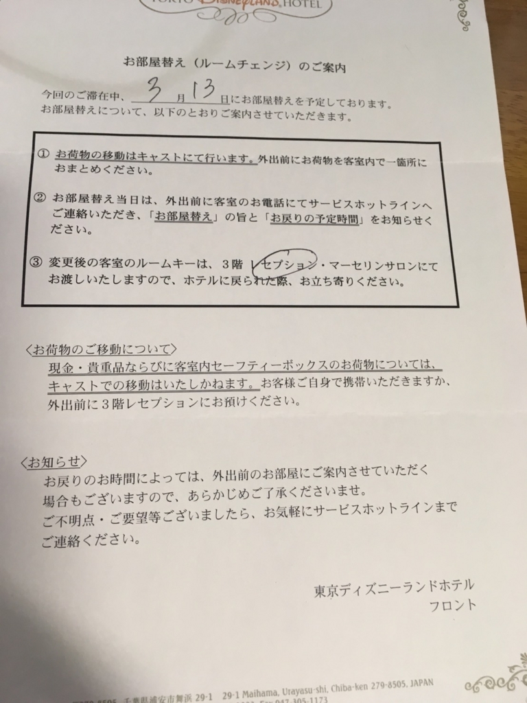 東京ディズニーランドホテル「美女と野獣ルーム」の優雅さに感動した話