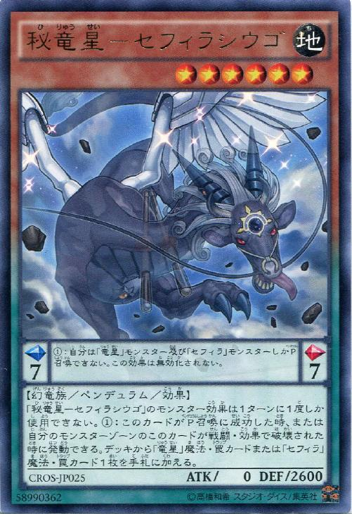 セフィラ デッキ】2019年優勝のセフィラデッキを考察。優勝デッキから