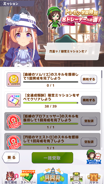 ウマ娘 限定ミッション 息抜きに限定ミッション終わらせてみた やすひろのウマ娘育成日記