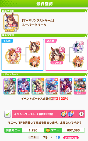 ウマ娘 ハロウィンイベント進捗報告 Make Up In Hallowenn やすひろのウマ娘育成日記