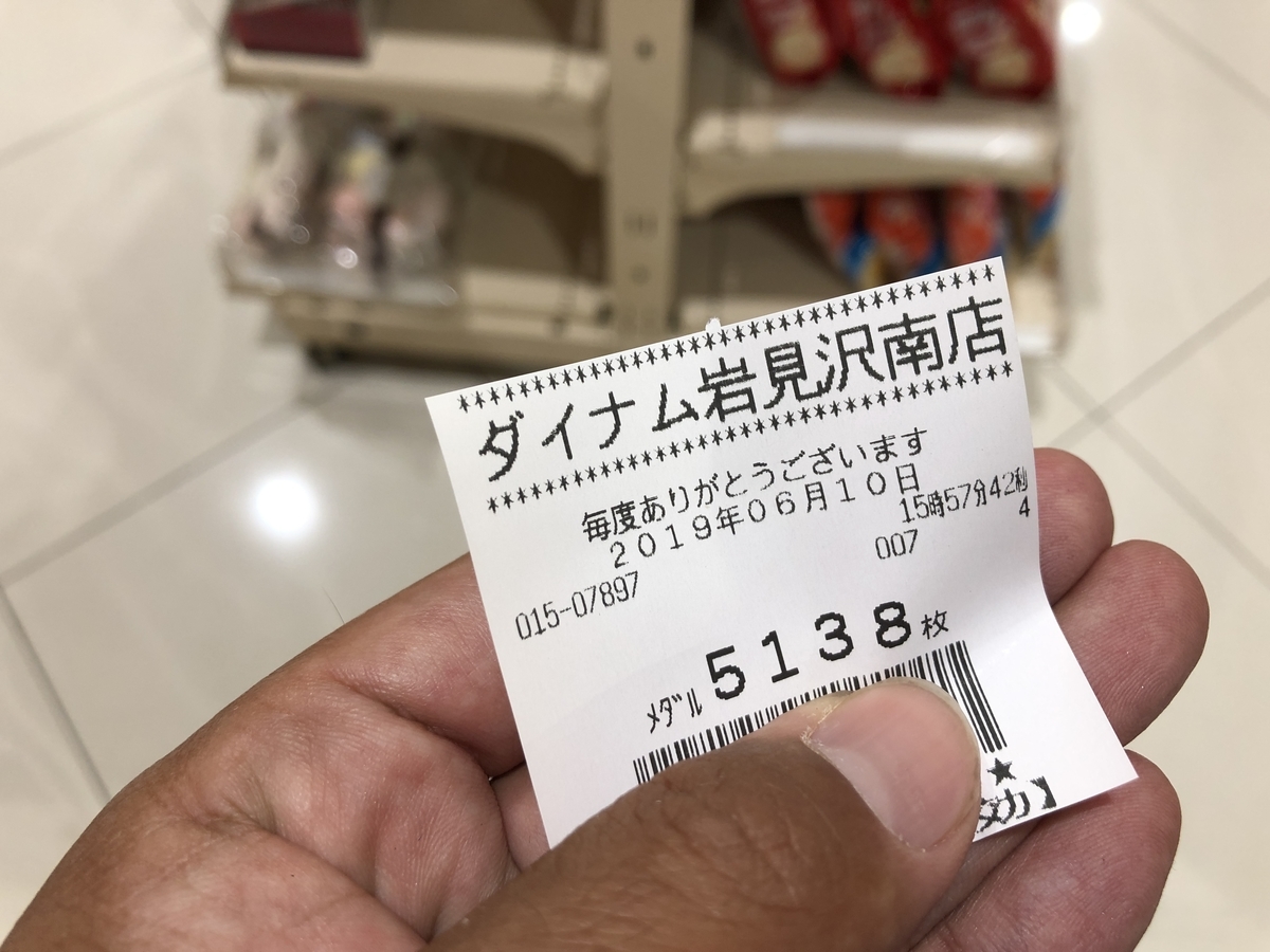 f:id:umabak:20190610230410j:plain