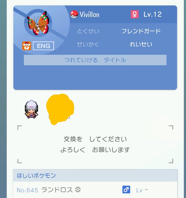 ポケモンホーム】ビビヨン全種類収集メモ 【壁紙】 - まにゅえもんの