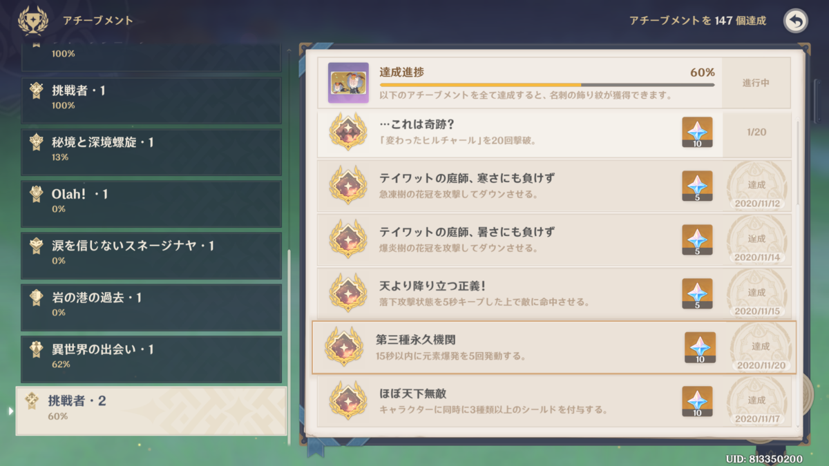 原神 Part4 アチーブメント 第三種永久機関 取得方法 うまメモ