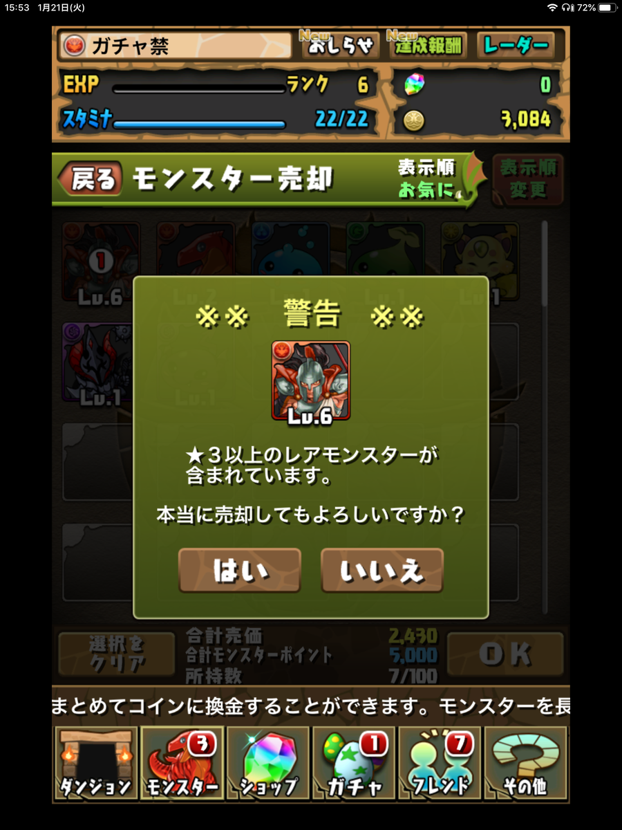 １日目 はじめまして 2020年から始めるパズドラガチャ禁攻略