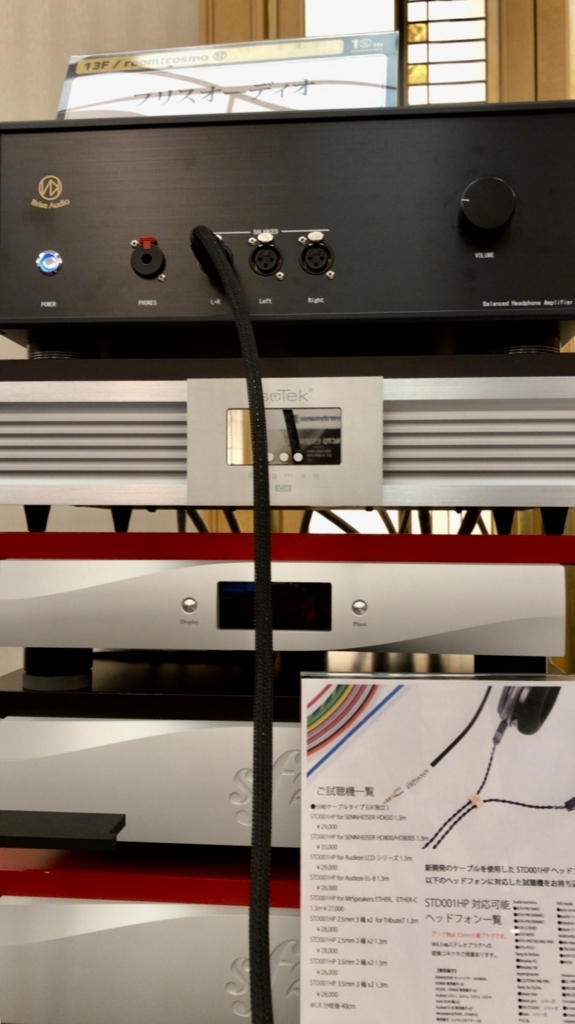 Brise Audio UPG001HP Ref. 【EMPYREAN】1.3m Brise audio UPG001HP