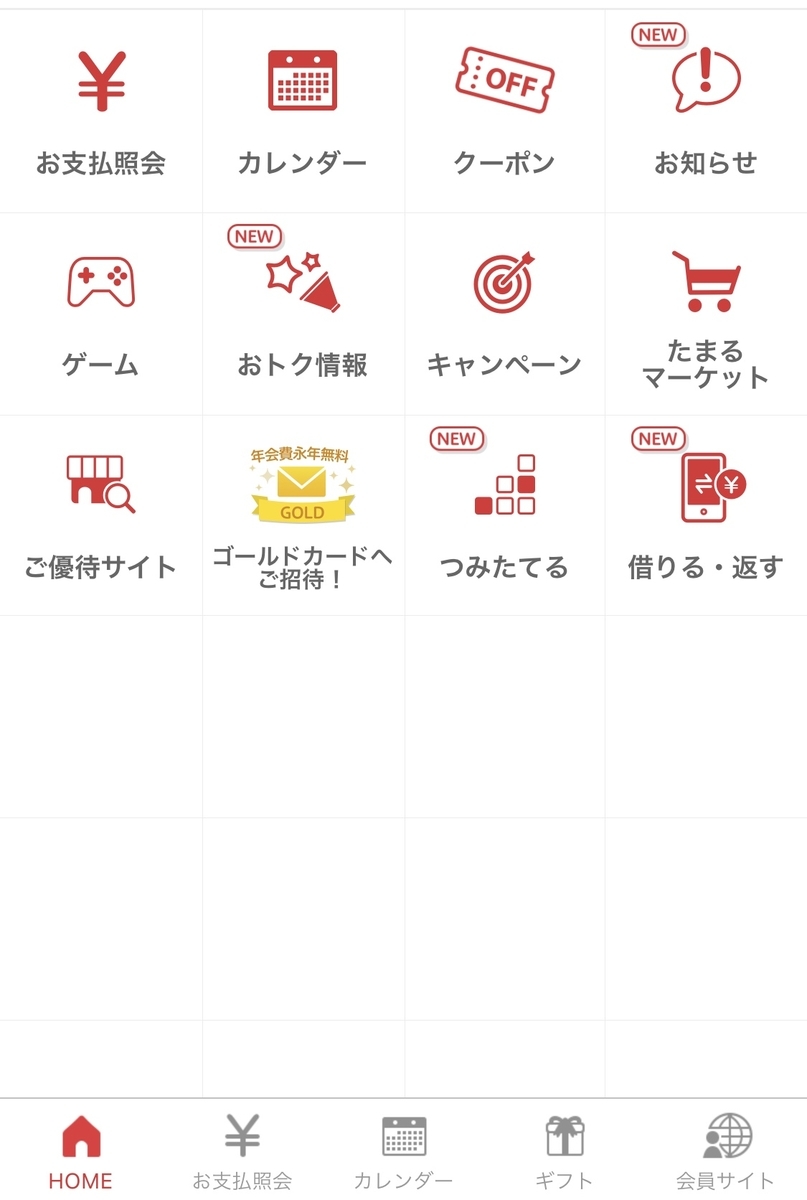 約半年でエポスゴールドカードのインビテーション 招待 を獲得した時の話 おうまさん