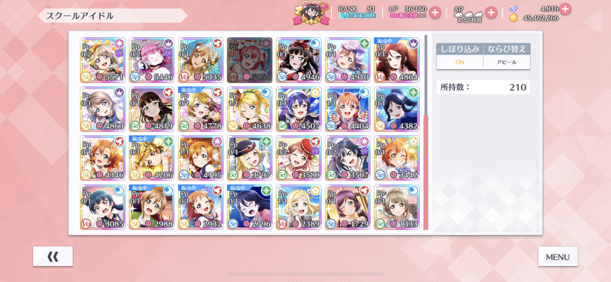 ラブライブ スクスタ 微課金3万がドリームライブパレードにてstage29途中まで行った話 おうまさん