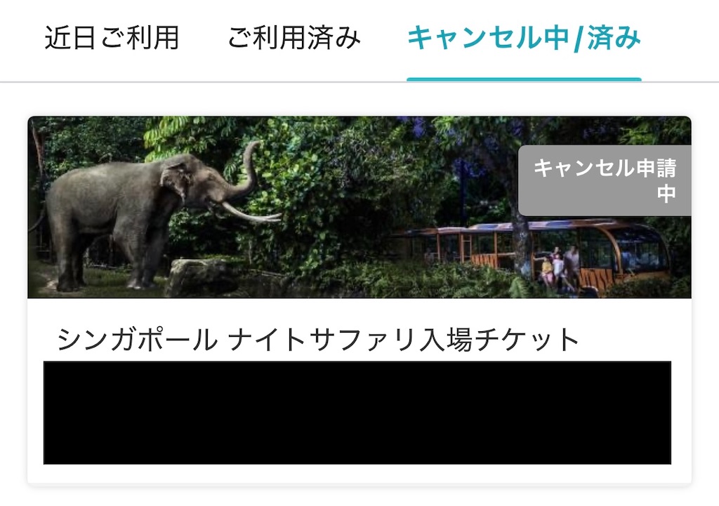KKdayでキャンセル申請中から進まない際の対処法 - おうまさん