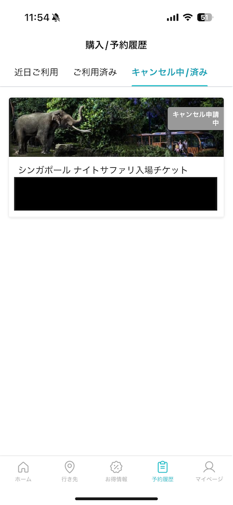 KKdayでキャンセル申請中から進まない際の対処法 - おうまさん
