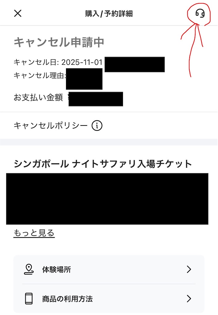 KKdayでキャンセル申請中から進まない際の対処法 - おうまさん
