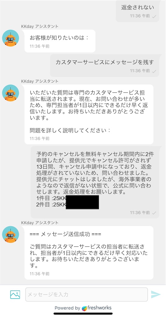 KKdayでキャンセル申請中から進まない際の対処法 - おうまさん