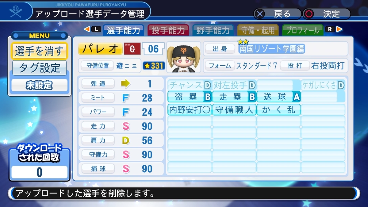 バンドリ パワプロ 弦巻スカイスターズ選手公開exその4 パレオ 鳰原令王那 パワナンバー Umaya Shicoffのブログ