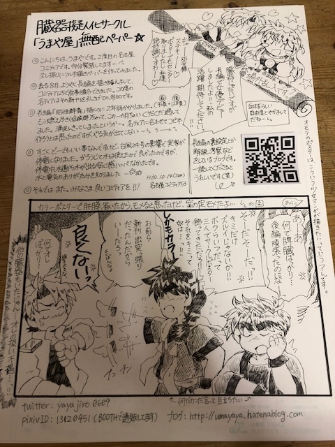 f:id:umayaya:20181012233226j:plain