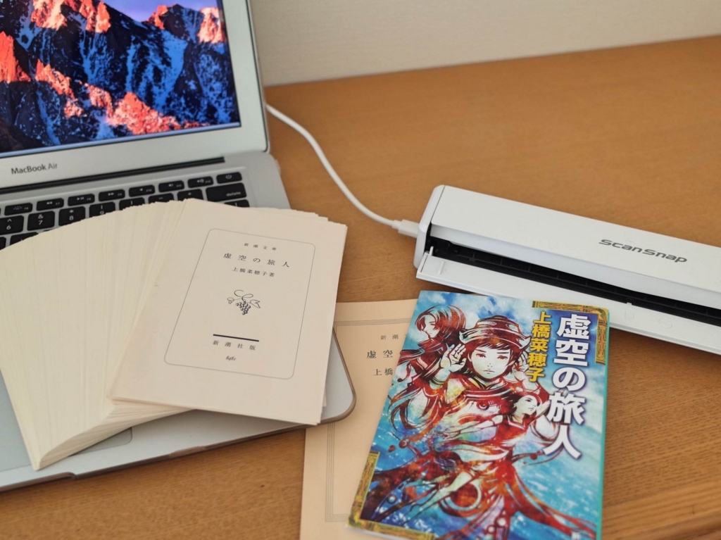 自炊 Scansnap Ix100 で小説一冊のスキャン時間を計測してみた 01 10