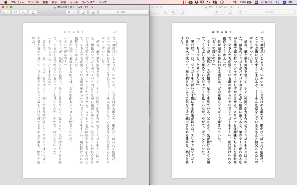 自炊 Scansnap Ix100 で小説一冊のスキャン時間を計測してみた 01 10