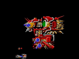 R-TYPE ～セガマークⅢ～ - レトロゲーム研究部