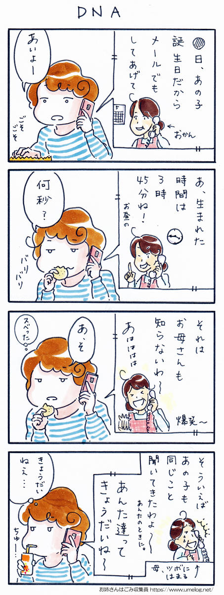 血は争えぬ