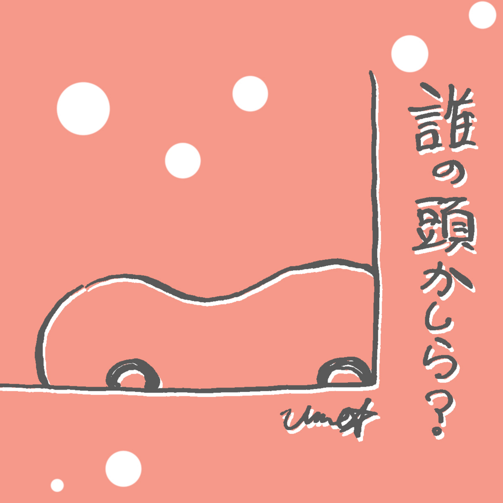 f:id:umeboshino:20170306085404j:plain f:id:umeboshino:20170306085404j:plain