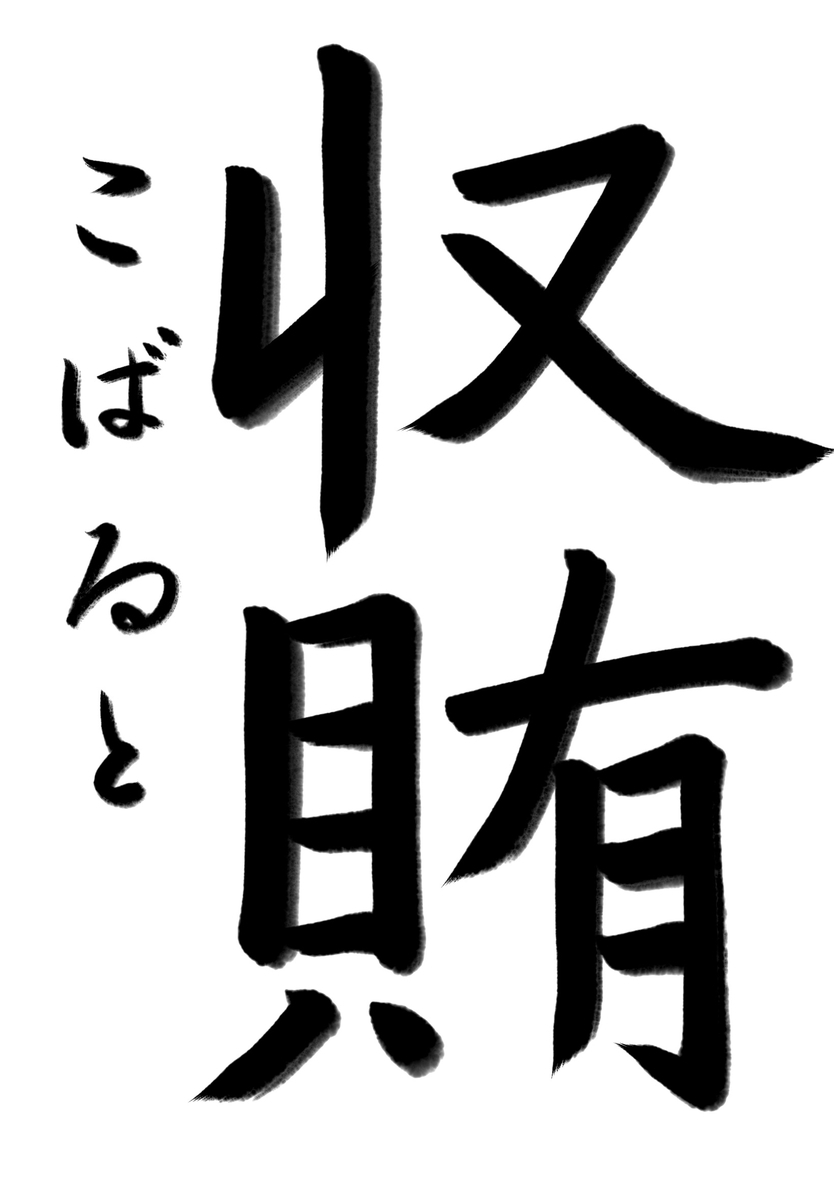 f:id:umector:20211228212429j:plain