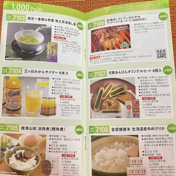 ヤマハ発動機【株主優待ご案内】が到着2022年カタログや優待品はいつ届く - ひろまさ日記 遊び、育児、株、節約など雑記ブログ
