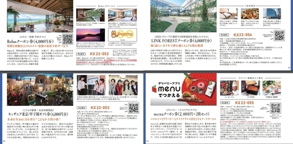 KDDI【株主優待】auカタログギフト到着2022年体験型クーポンがお得