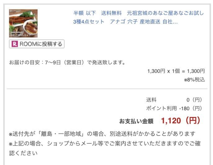楽天でアナゴを買いました あと渡部の話 40代底辺女の貧困生活