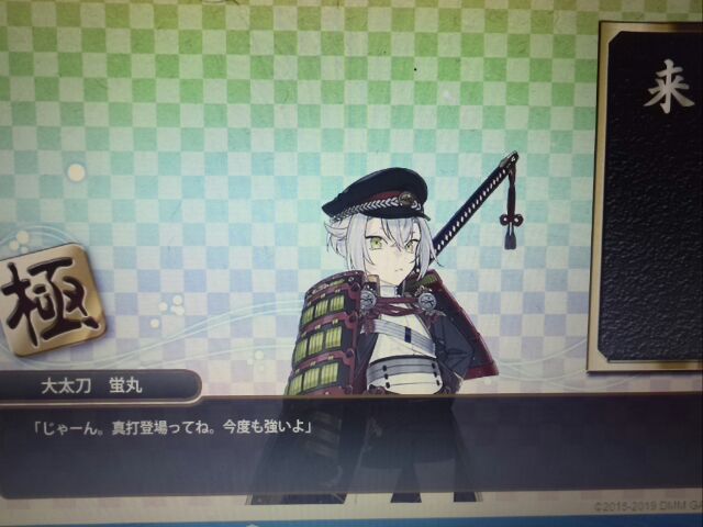 蛍丸 極と大阪城 夏樹のゲーム日記