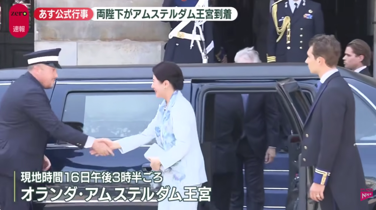 何やってんだか・・今上御夫妻、蘭白旅行日乗③ - 憂国の花束