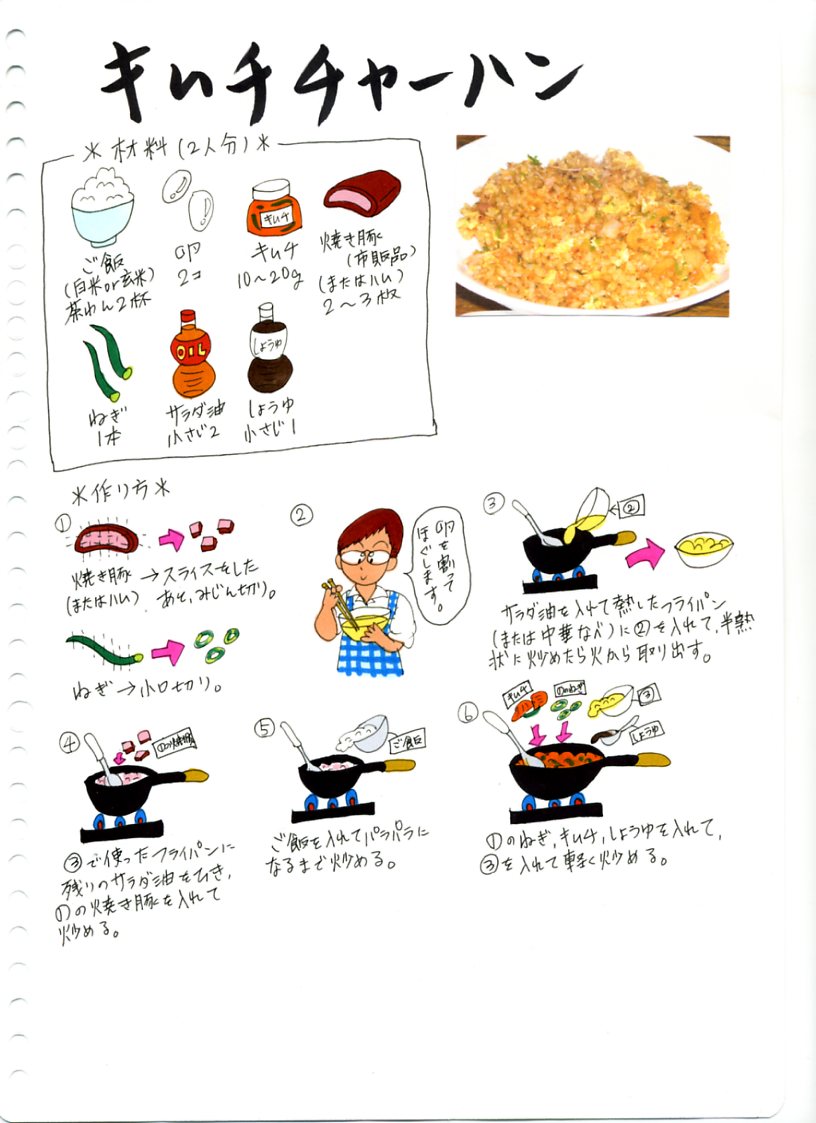 キムチチャーハン 梅の実学園 みんなのモグモグレシピ キムチチャーハン 梅の実学園 みんなのモグモグレシピ