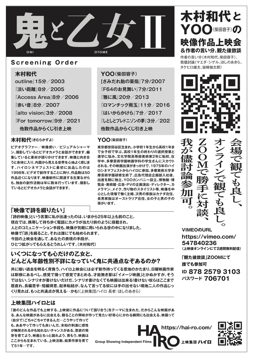 鬼と乙女Ⅱ