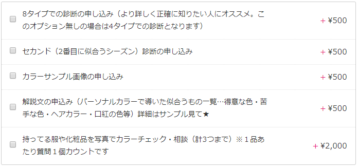ココナラ あんずさんのパーソナルカラー診断 似合う色がバッチリわかりました 明日も暮らす