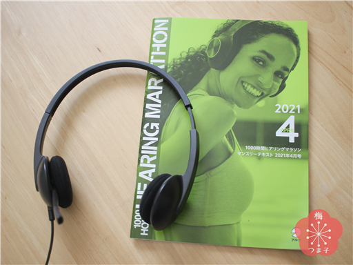 PR】頼りになる英語学習講座。1000時間ヒアリングマラソンをお試しして