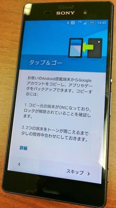 Xperia Z3の機種変更でタップ ゴーを使ってデータ移行してみた Umi Uyuraのブログ