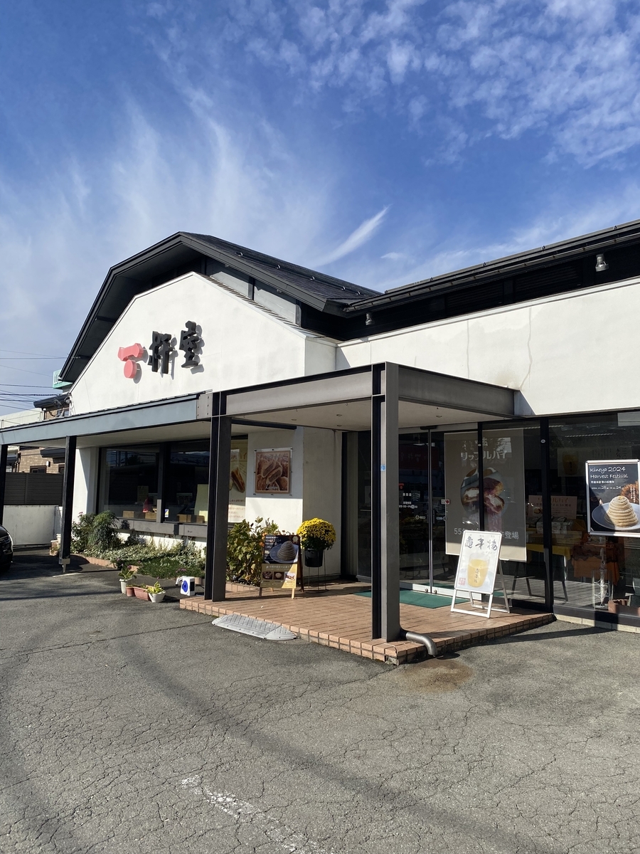 山形スイーツ紹介 杵屋のリップルパイ - うみだぬきの楽しいこと探し。