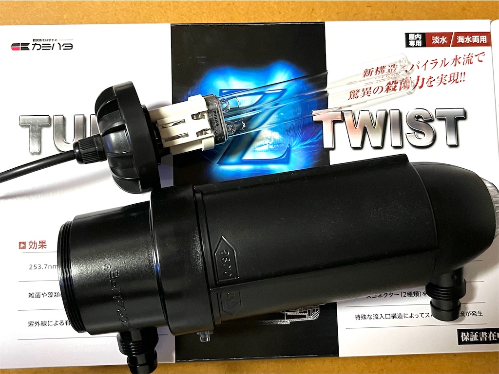ついに買ってしまった（ターボツイストZ） - 水槽崩壊再出発。そうだ