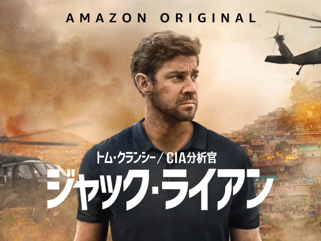 ジャック・ライアン シーズン2