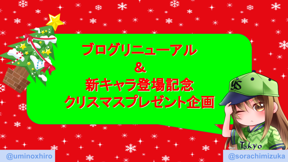 クリスマス企画サムネイル画像