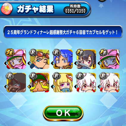 パワプロアプリゲーム画面：25周年グランドフィナーレ超感謝祭ガチャ
