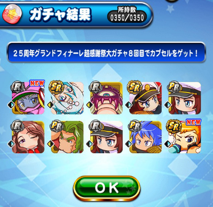 パワプロアプリ 100連ガチャ報告 25周年グランドフィナーレ超感謝祭 ウミノマトリクス