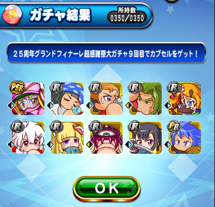 パワプロアプリゲーム画面：25周年グランドフィナーレ超感謝祭ガチャ